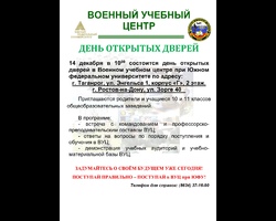 День открытых дверей в Военном учебном центре состоится 14 декабря в 10-00